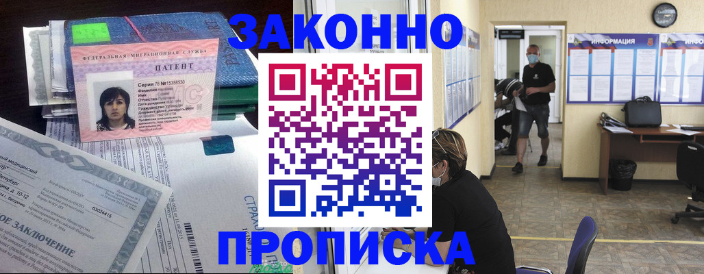 временная регистрация купить в Туле