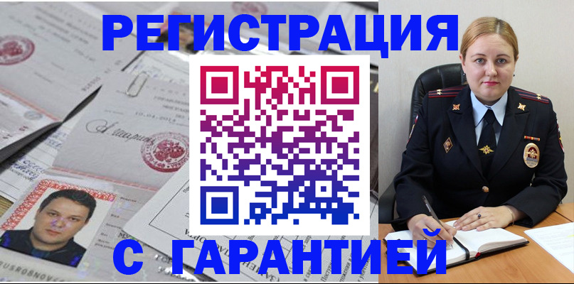 прописка штамп в Туле
